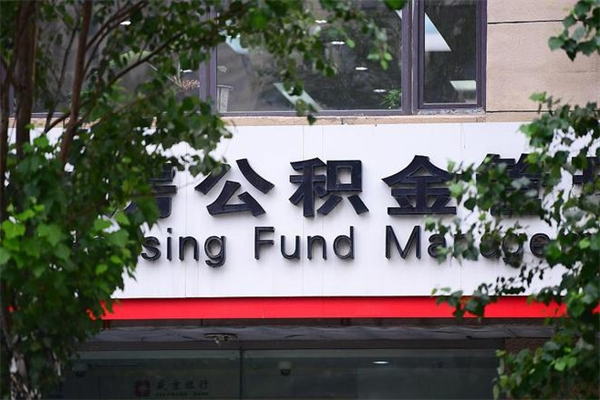 涉县离职公积金如何取出来（离职公积金怎么全部取出来）