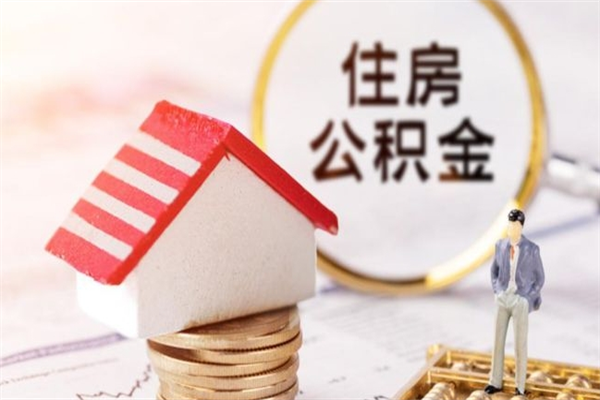 涉县欠了一身债能否提取公积金（欠债可以提取公积金吗）